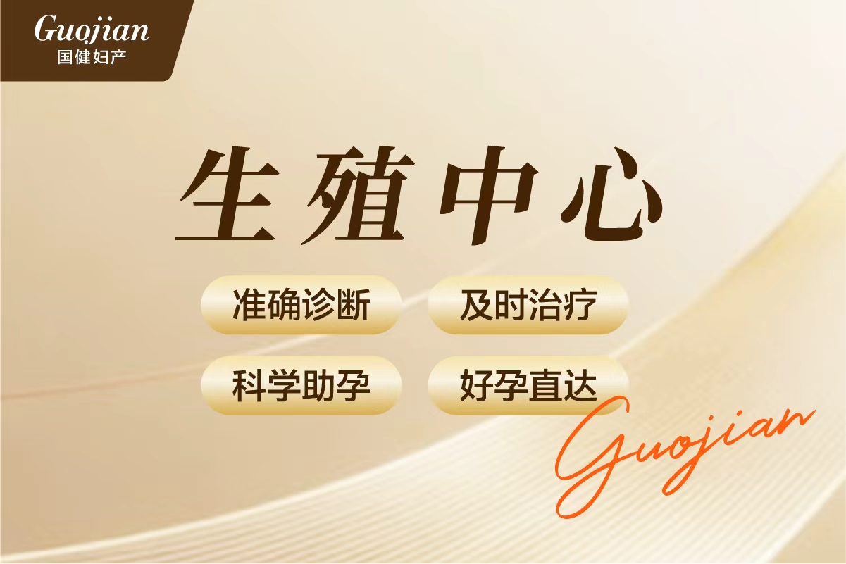 生殖医学中心