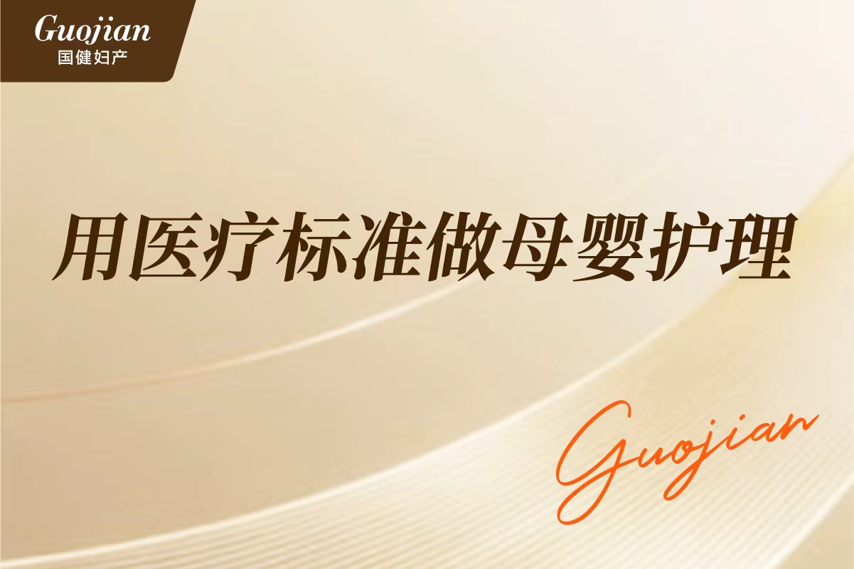 国健母婴护理中心