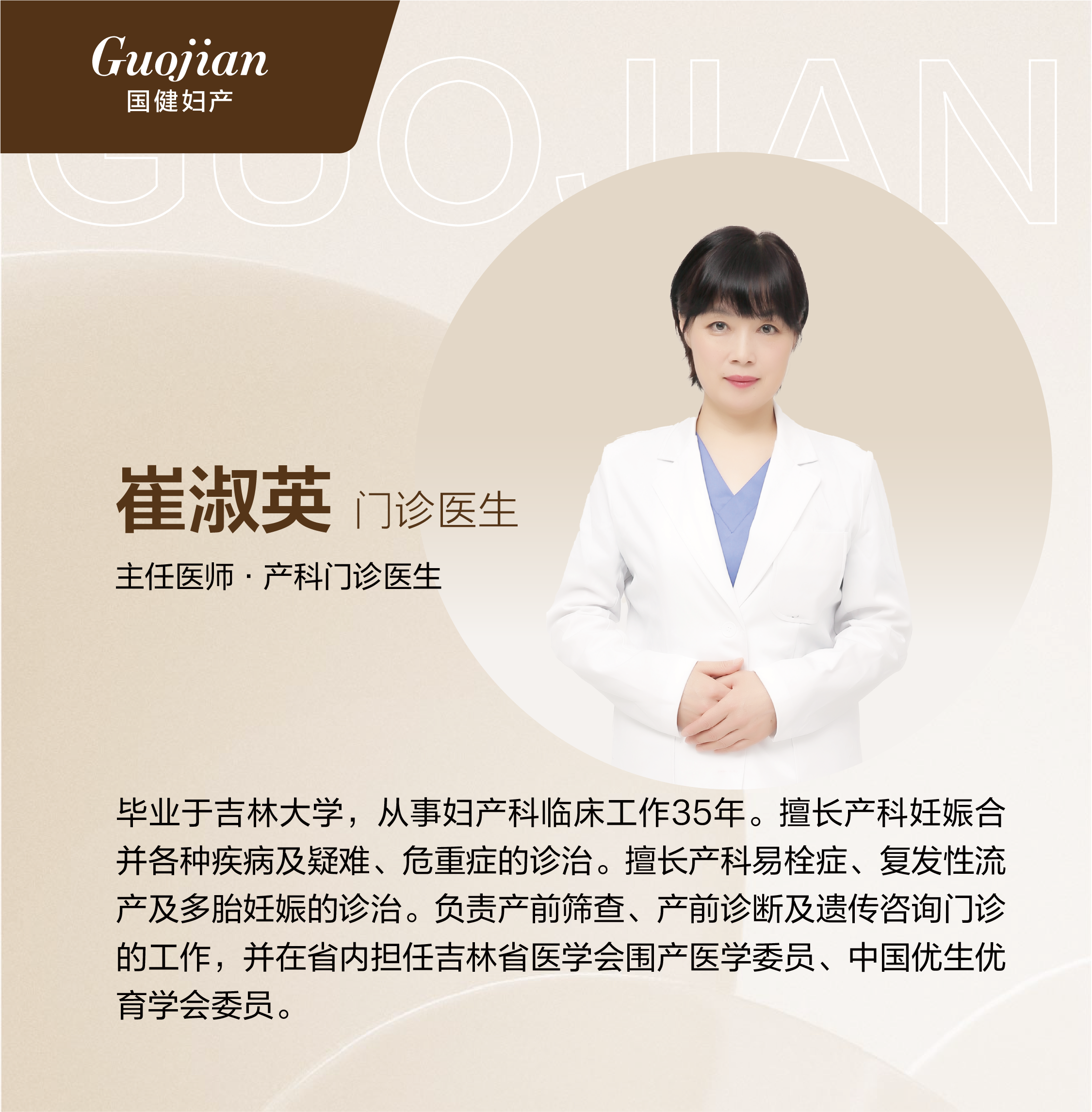 崔淑英
