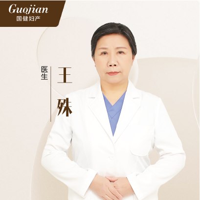 王姝 主任医师&middot;产科门诊医生