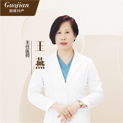 王燕 主任医师 产科病房副主任